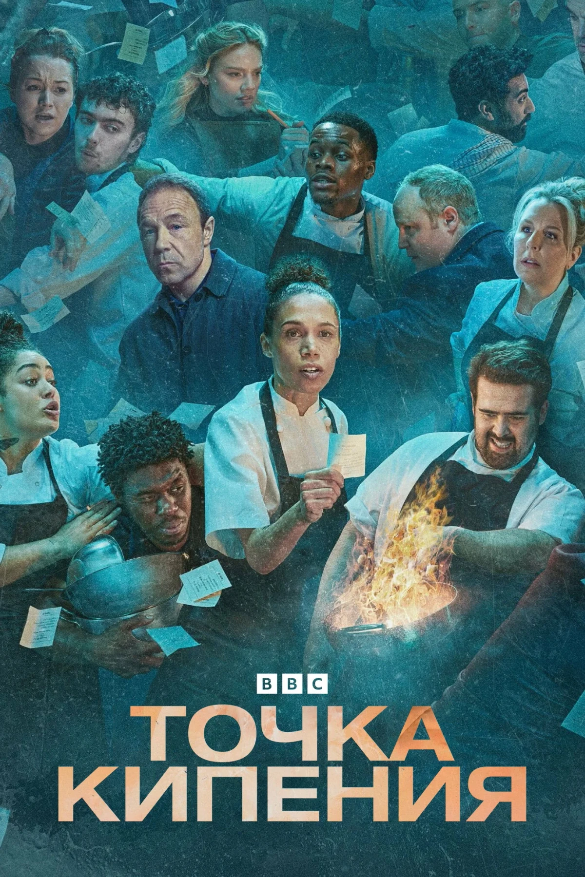 Постер сериалаТочка кипения