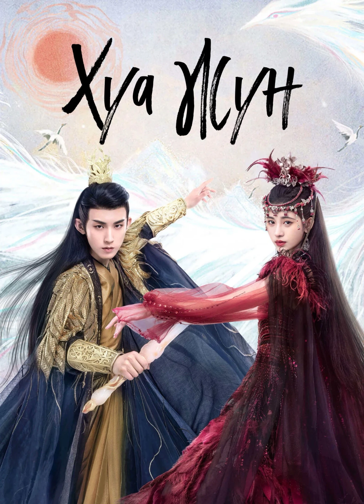 Постер сериалаХуа Жун