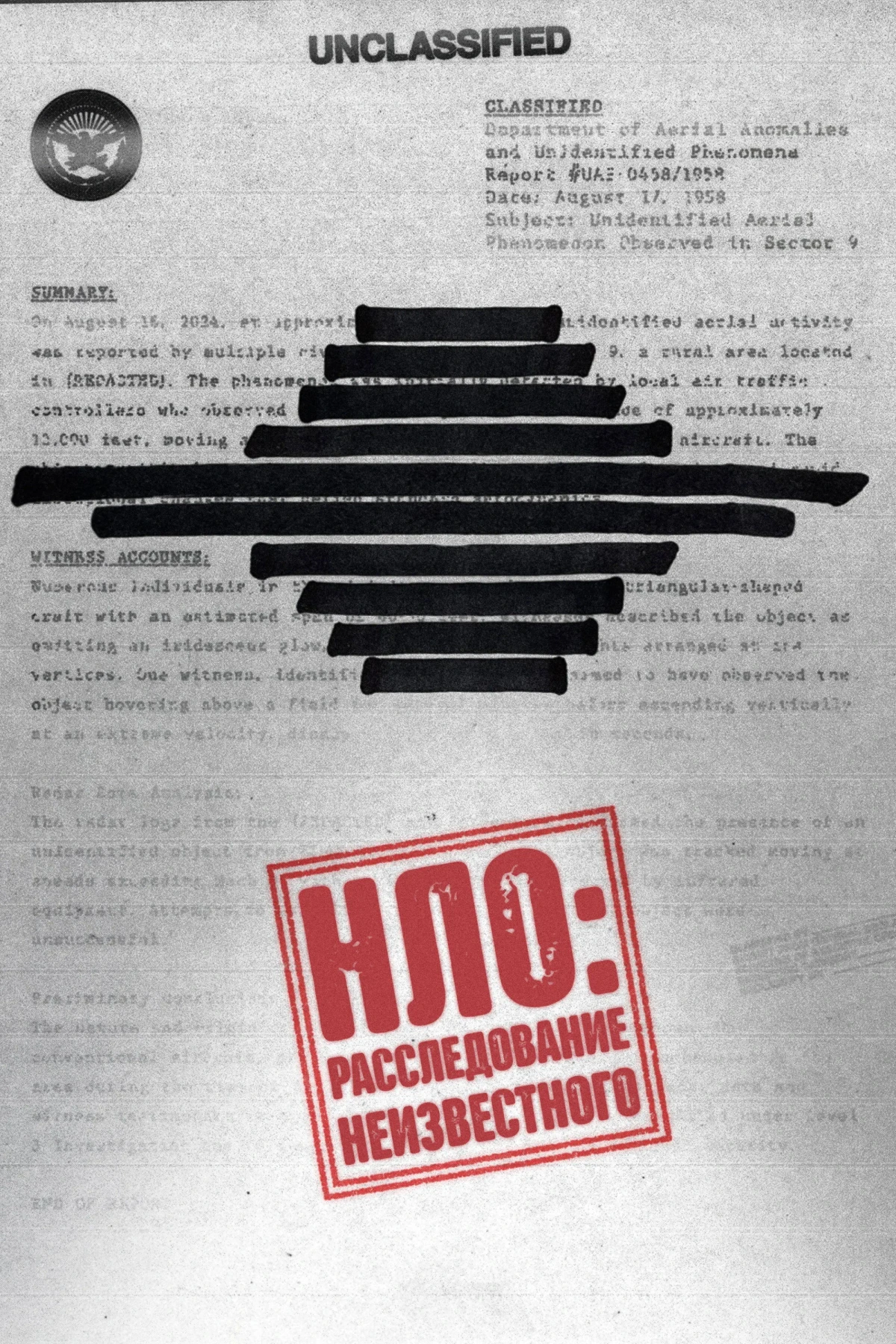 Постер сериалаНЛО: Расследование неизвестного