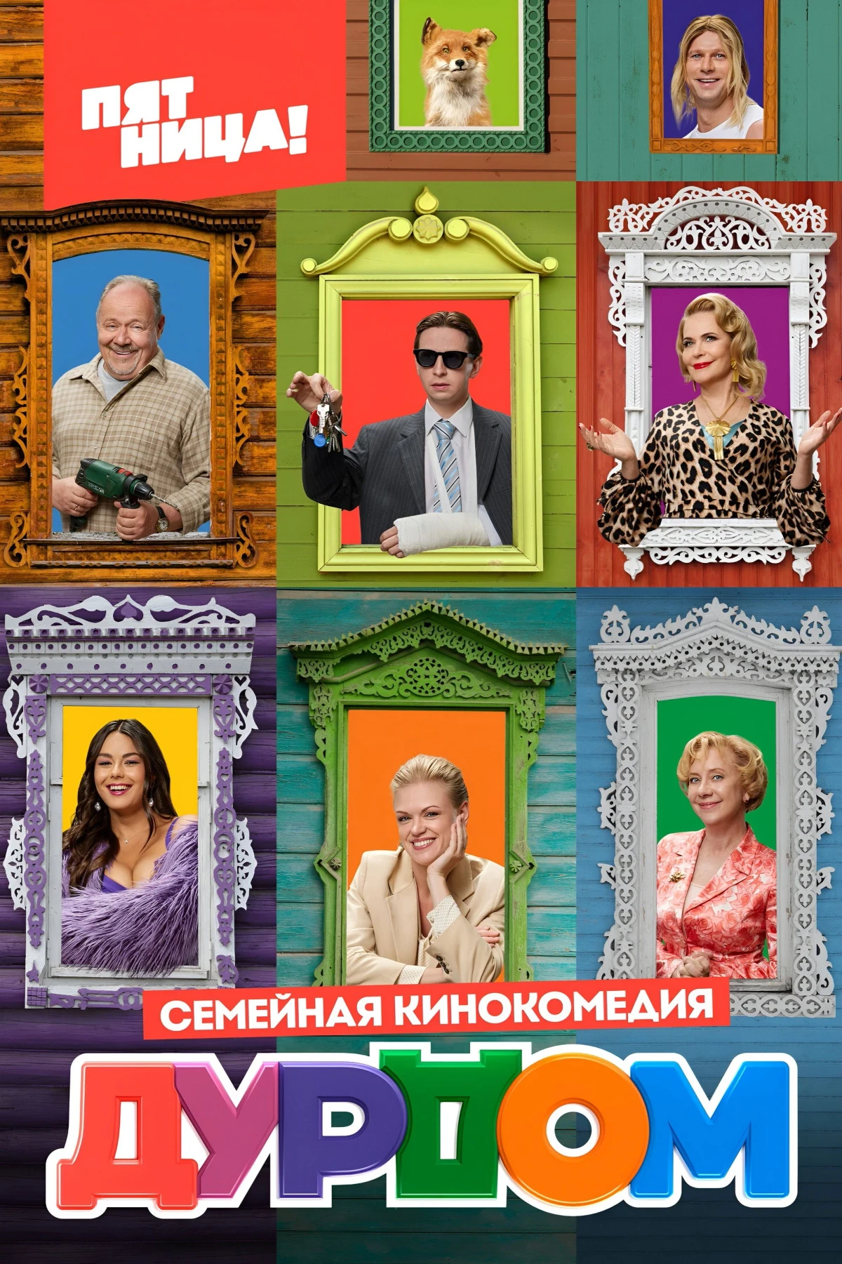 Постер сериалаДурдом