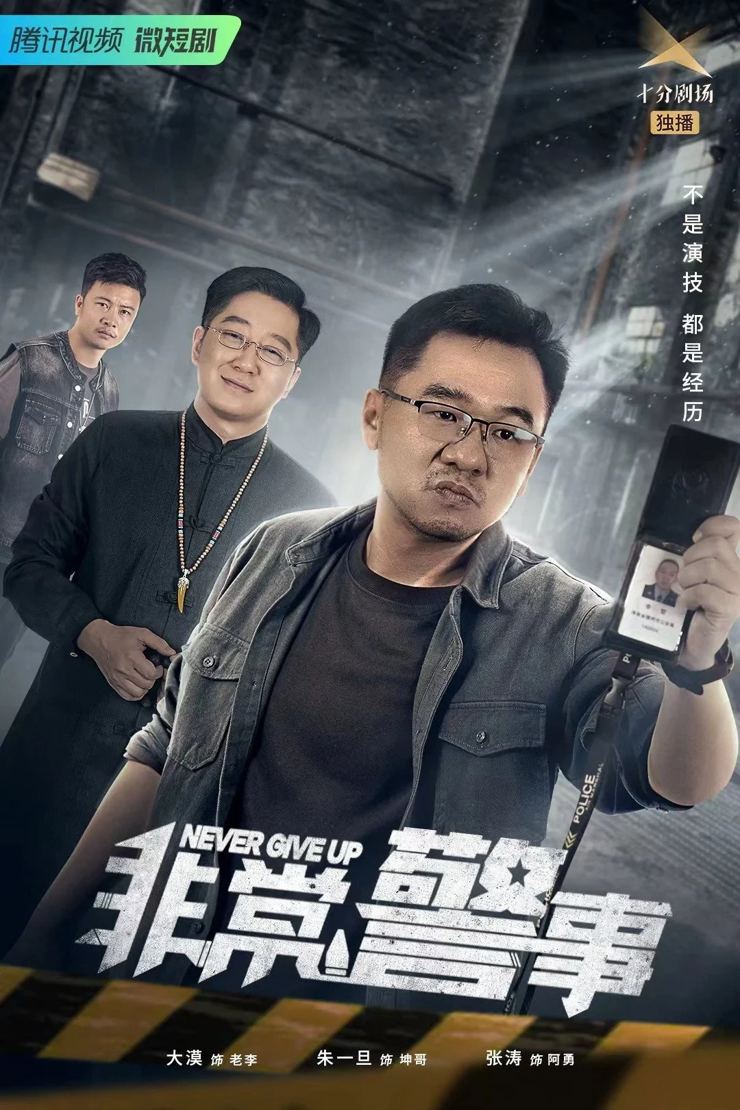 Постер сериалаНикогда не сдавайся