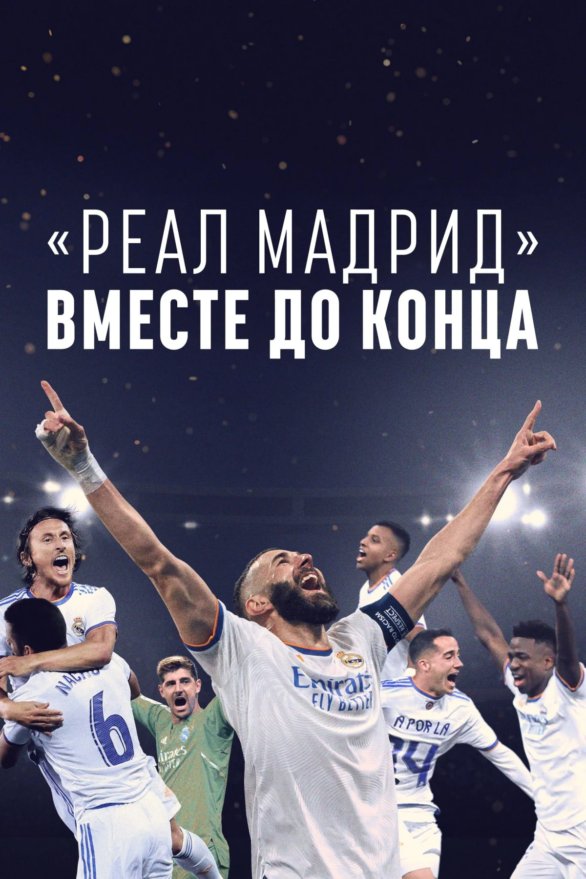 Постер сериала«Реал Мадрид»: Вместе до конца