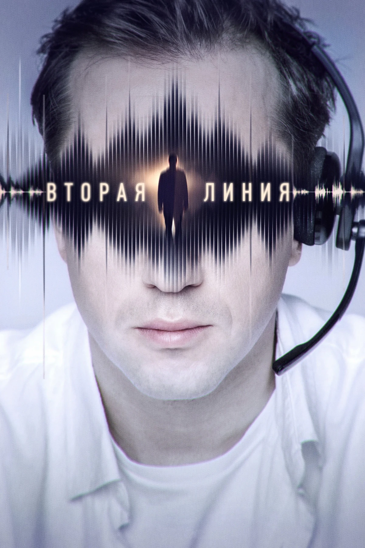 Постер сериалаВторая линия