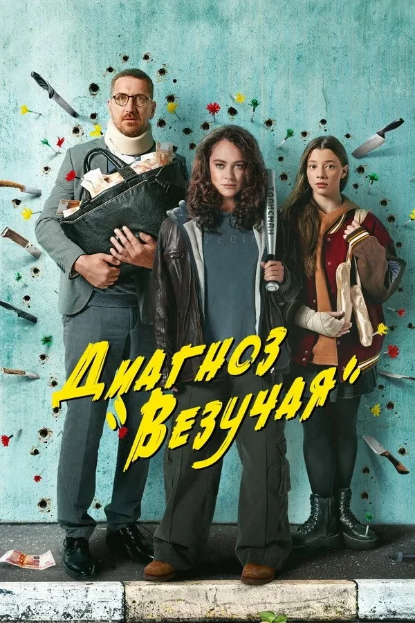Постер сериалаТалисман