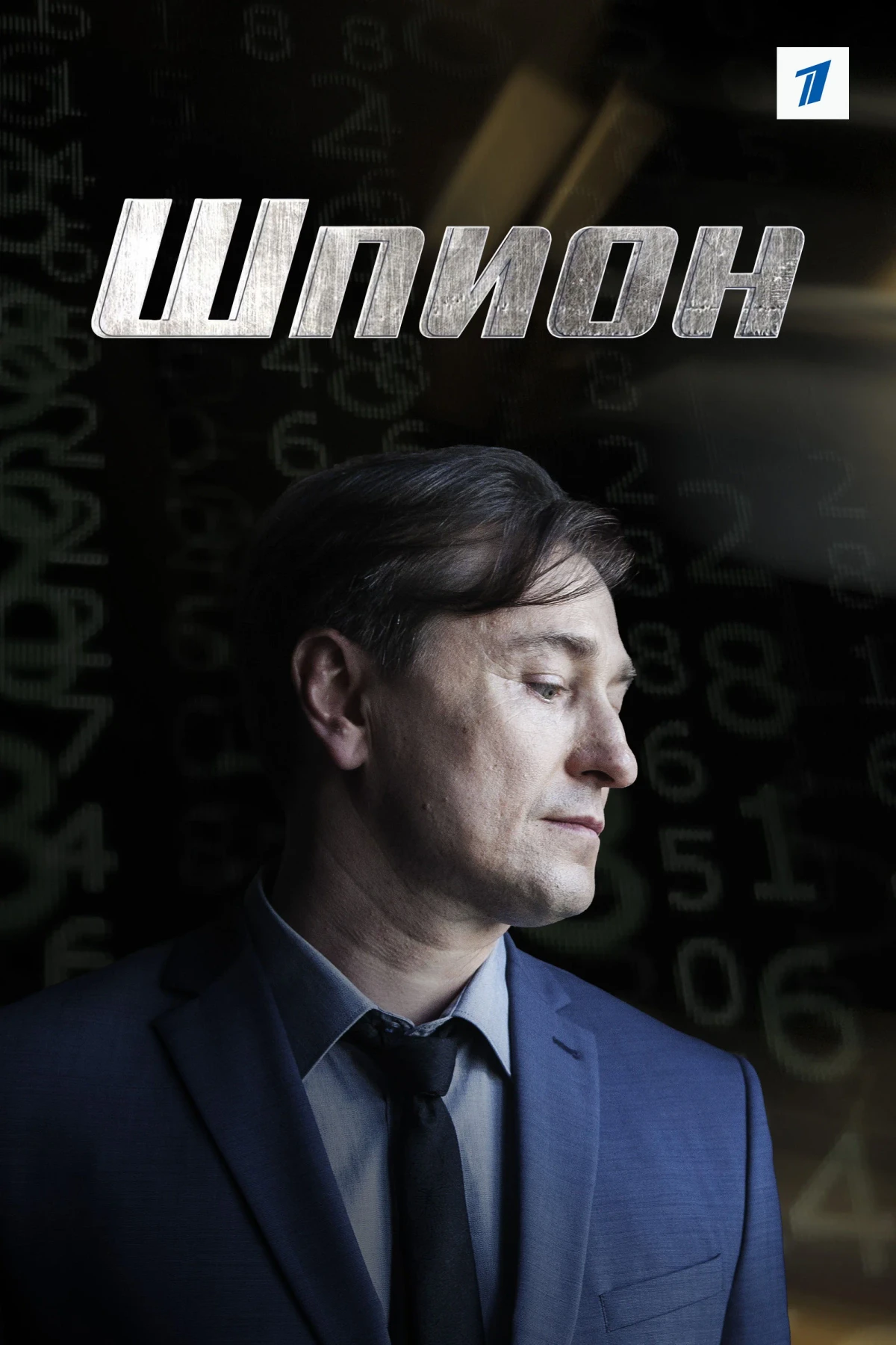 Постер сериалаШпион