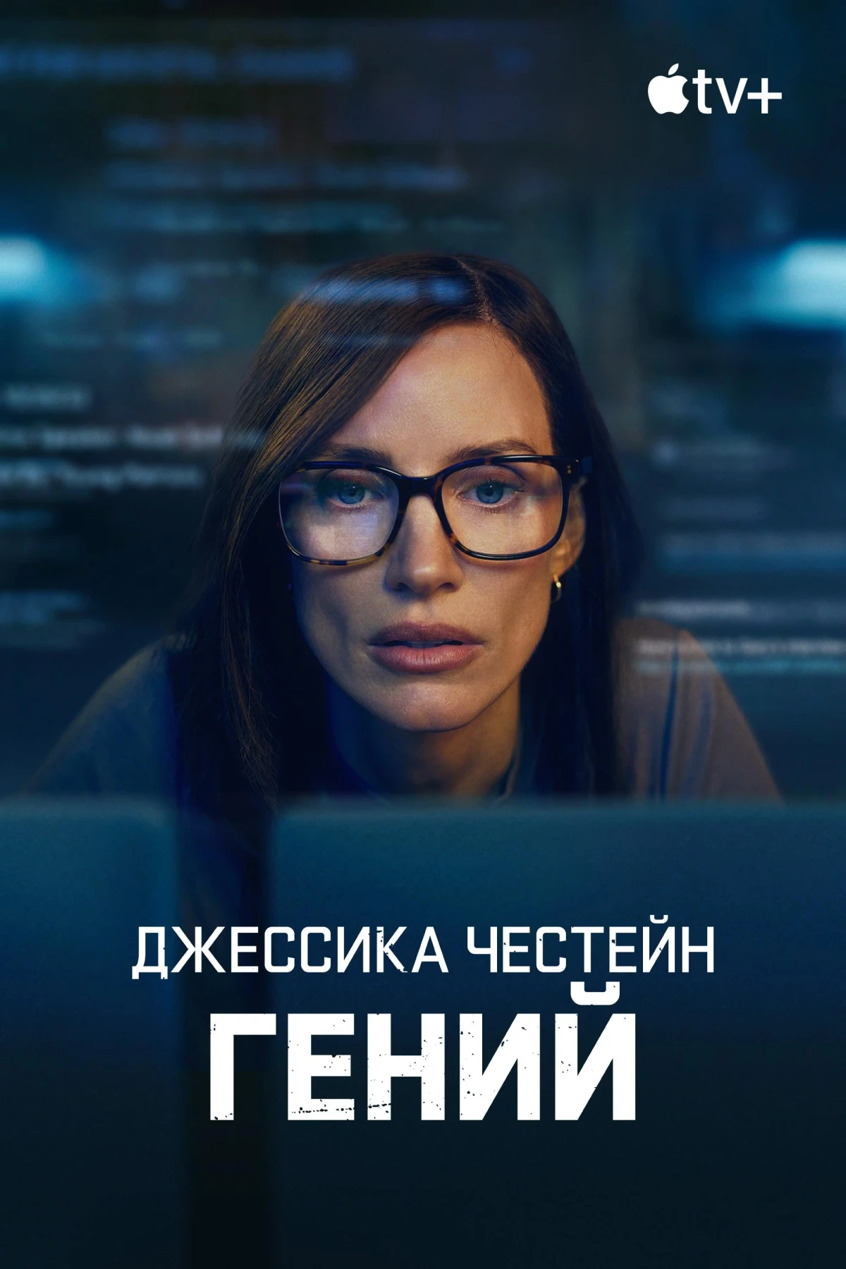 Постер сериалаГений