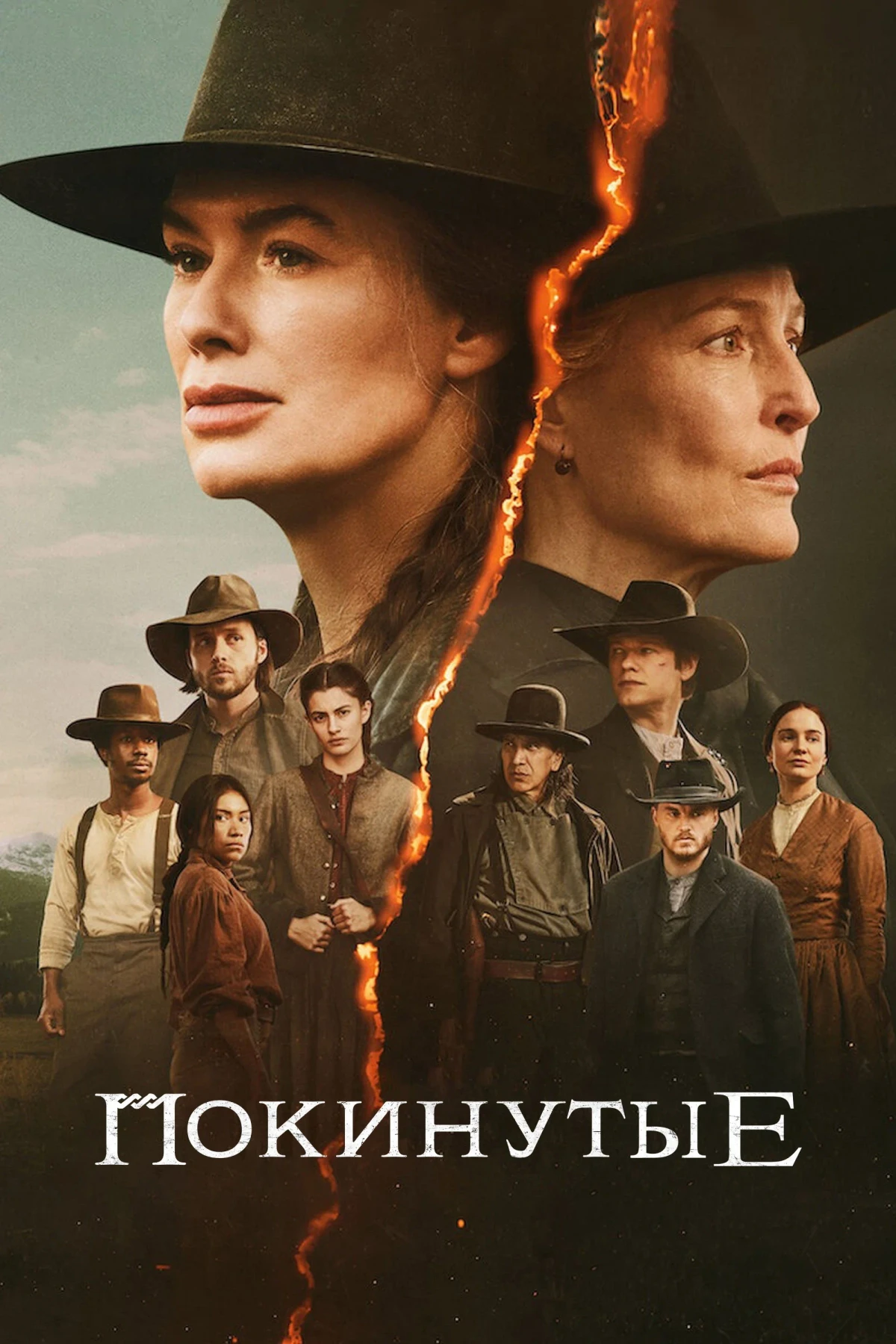 Постер сериалаПокинутые