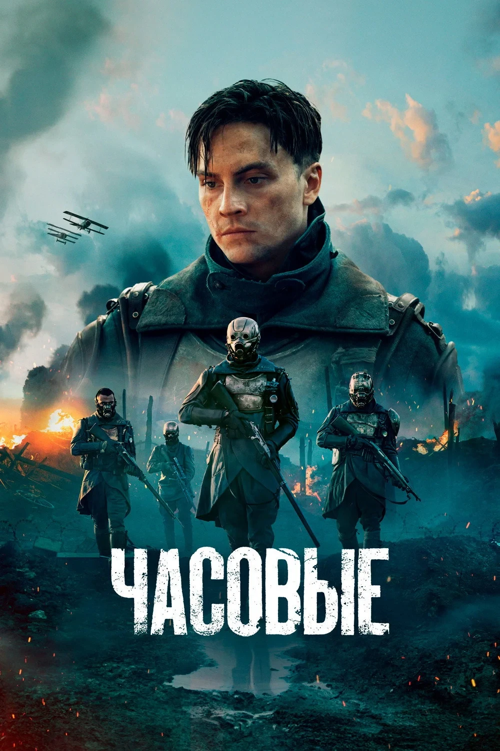 Постер сериалаЧасовые