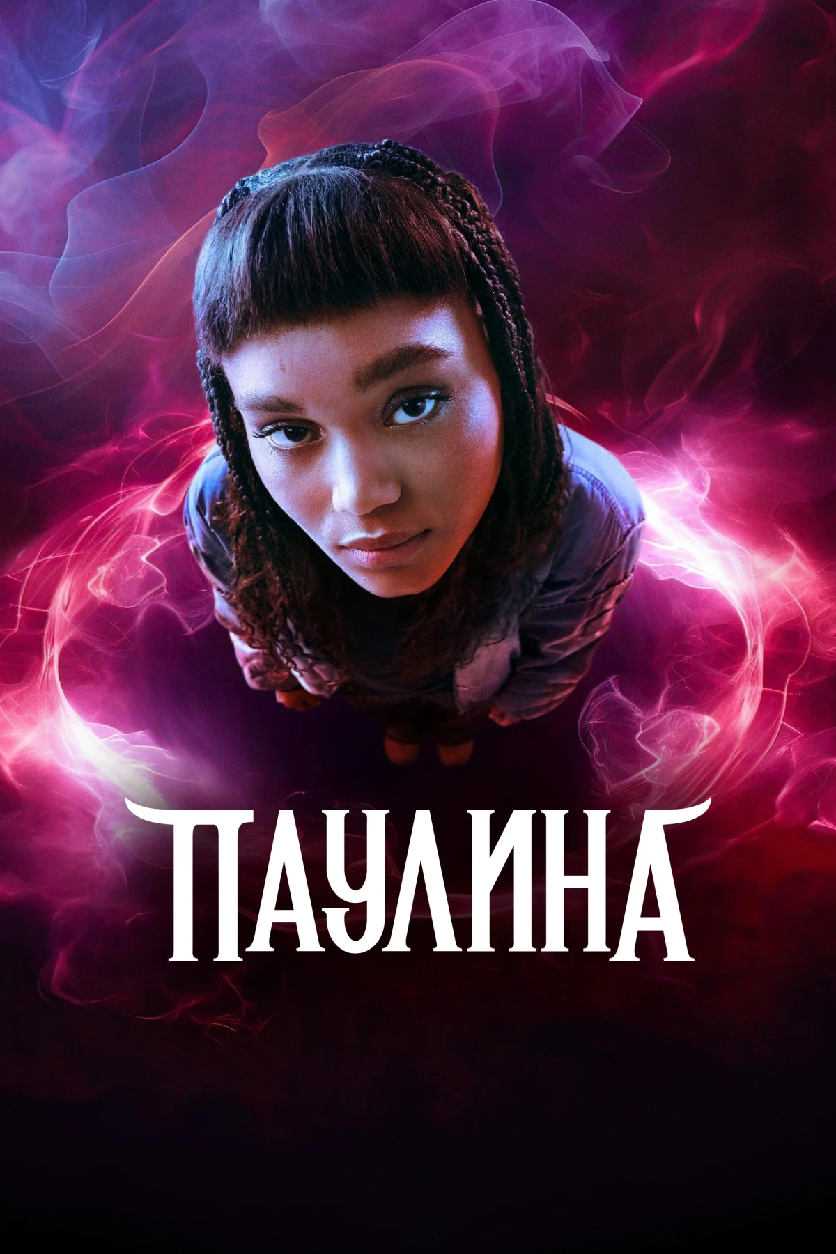 Постер сериалаPauline