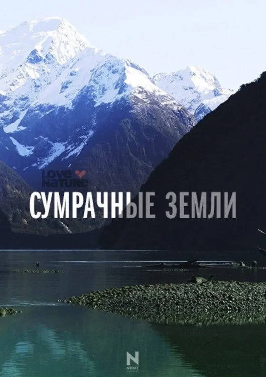 Постер сериалаСумрачные земли