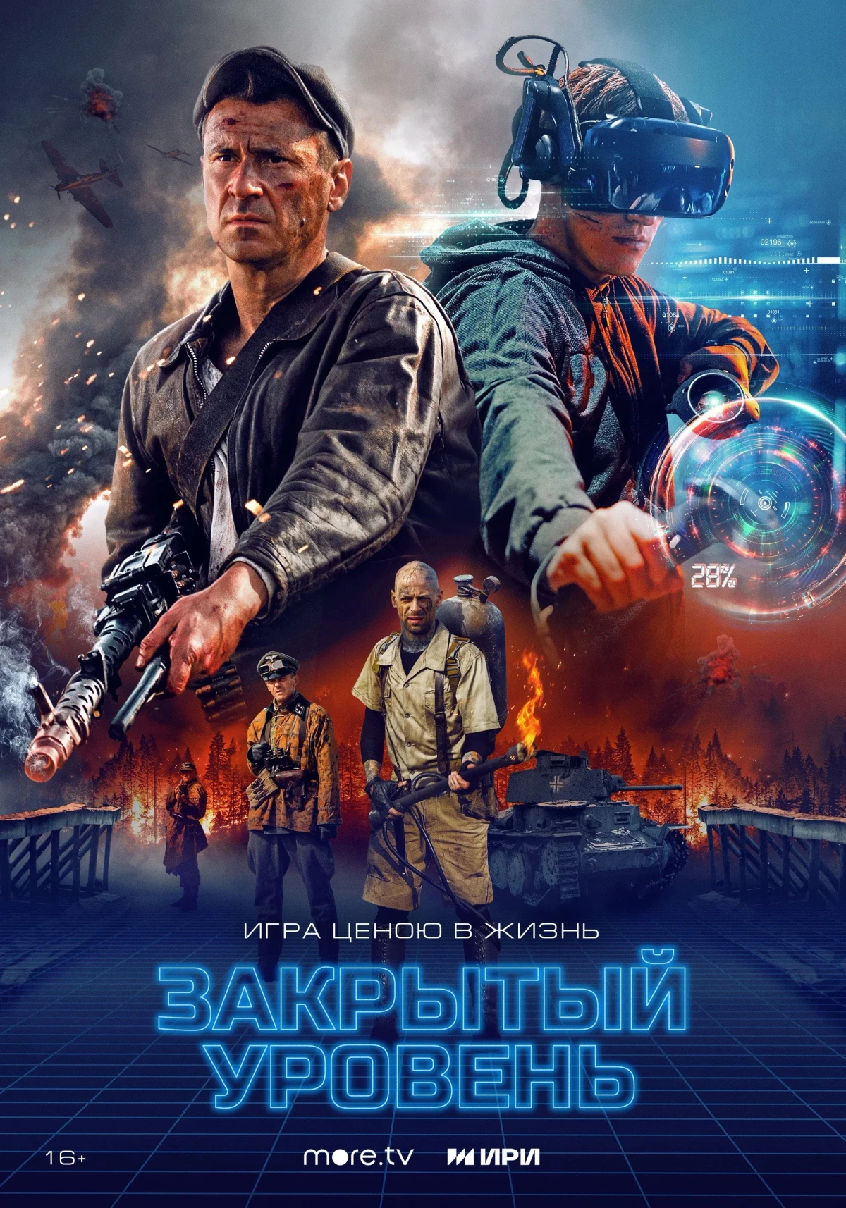 Постер сериалаЗакрытый уровень