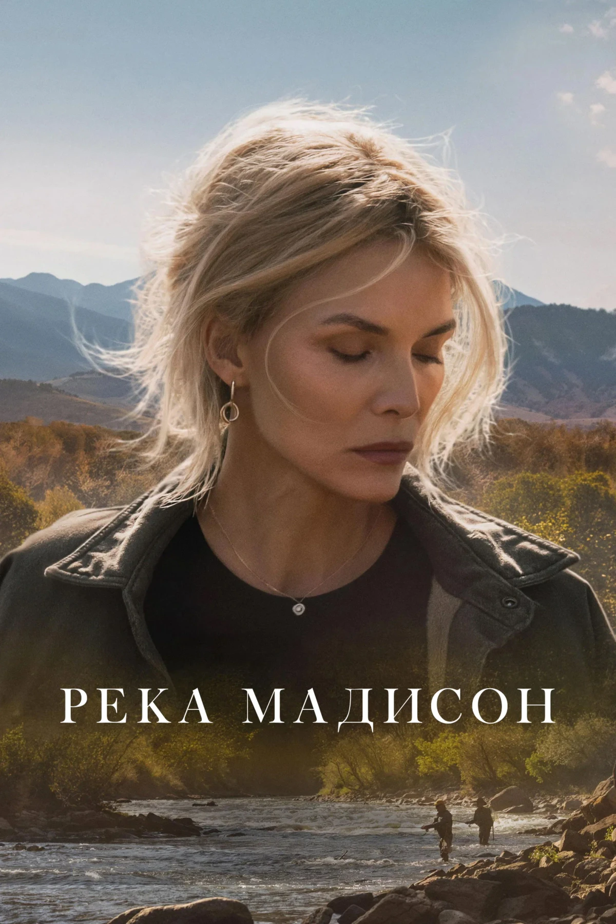 Постер сериалаРека Мадисон