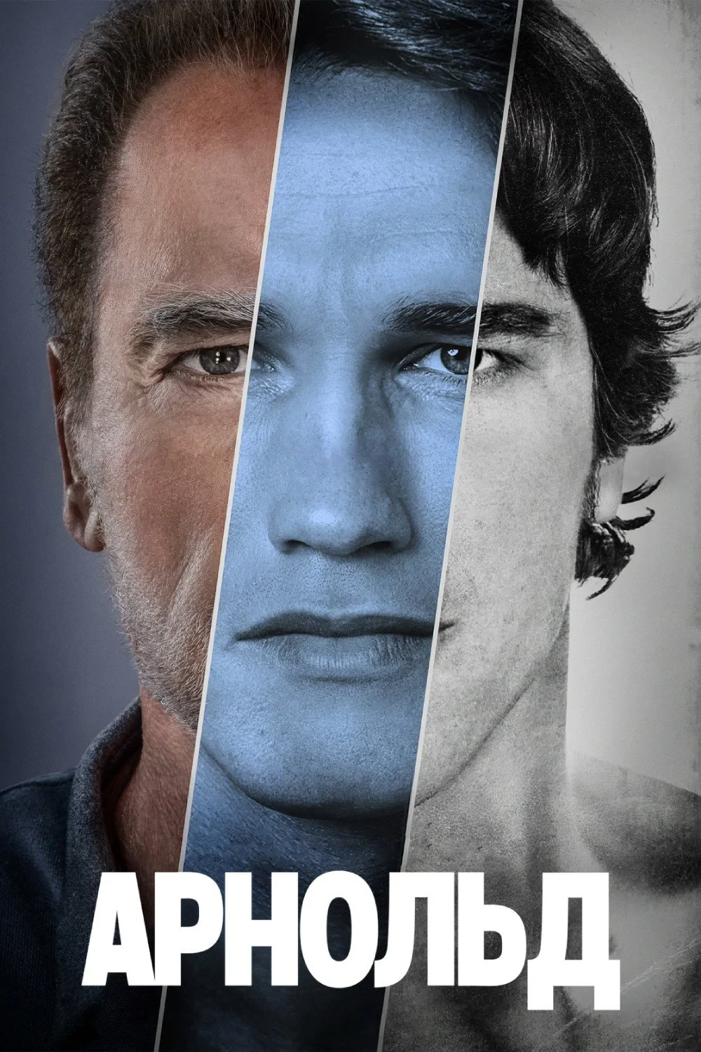 Постер сериалаАрнольд