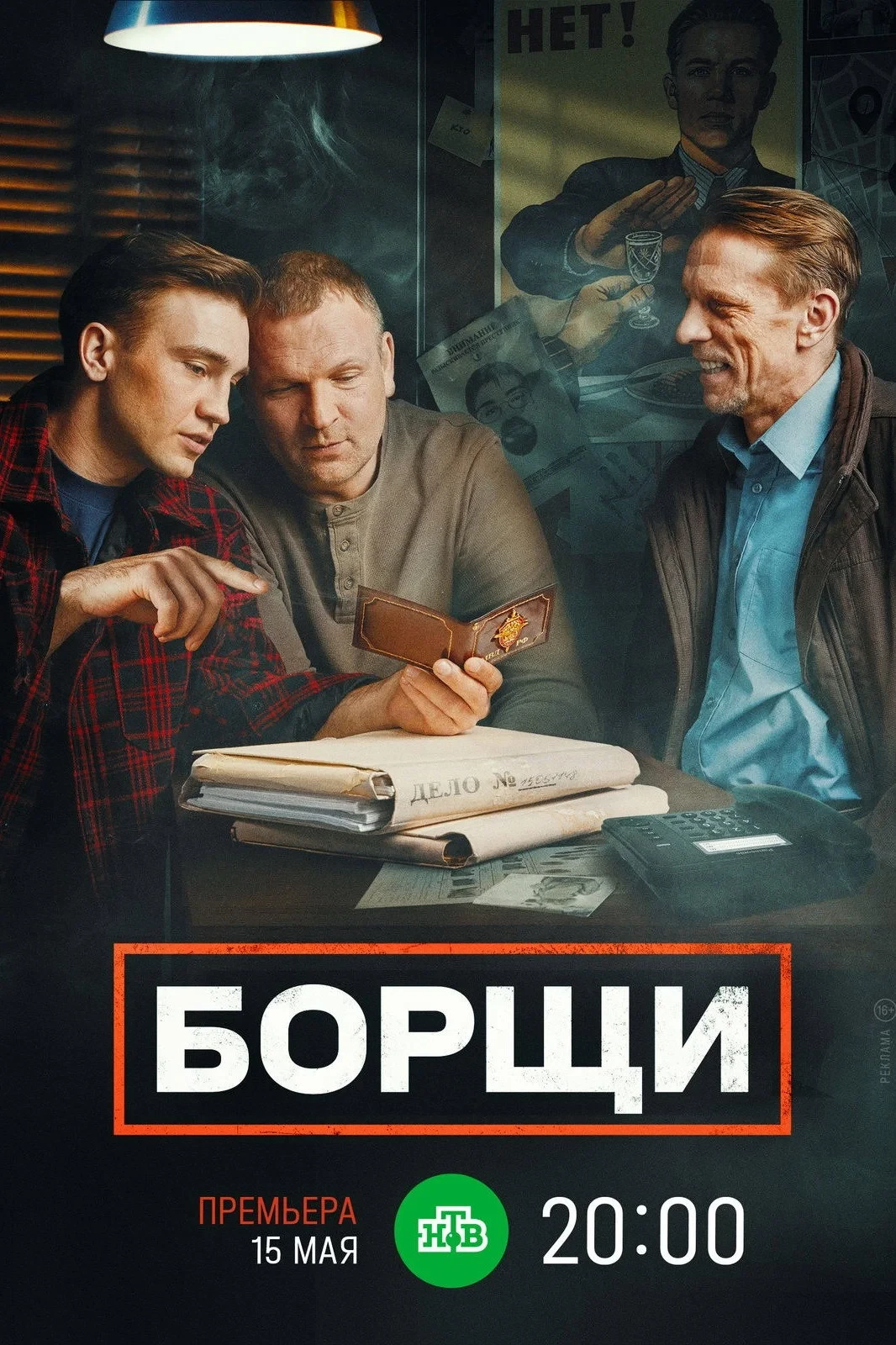 Постер сериалаБорщи