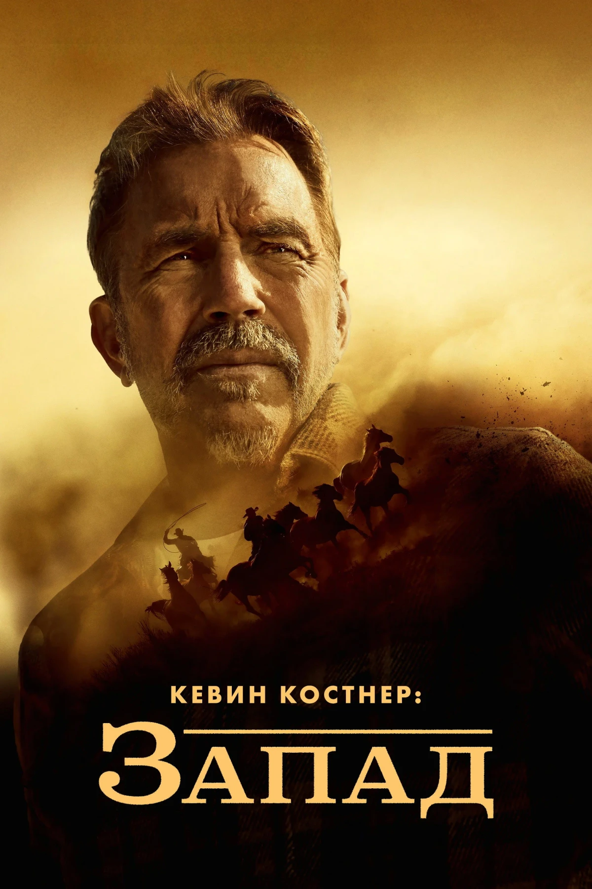 Постер сериалаКевин Костнер: Запад
