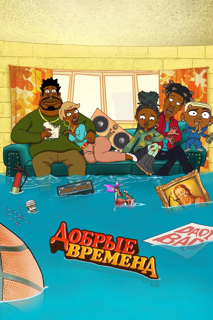Постер сериалаДобрые времена