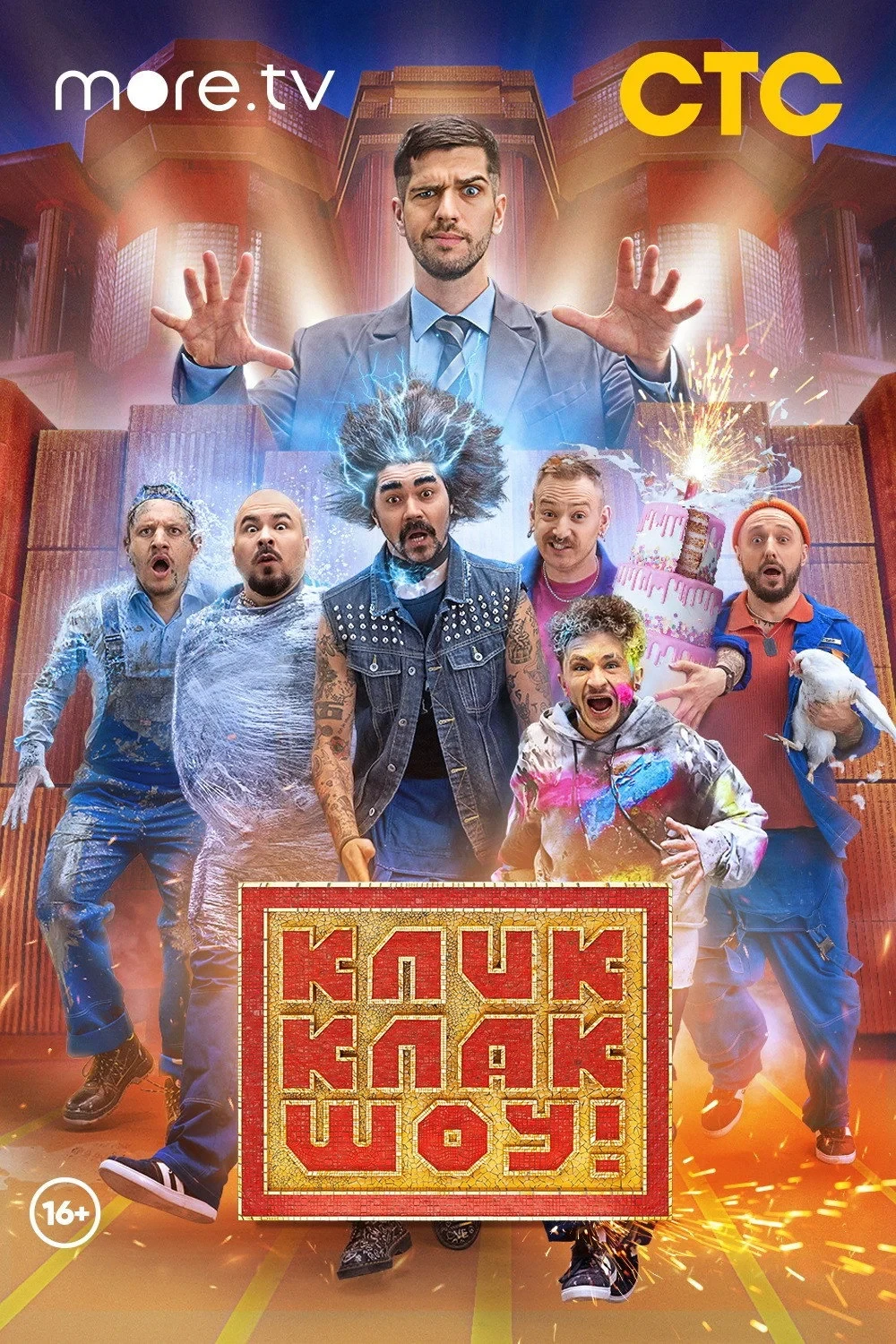 Постер сериалаКликКлак шоу