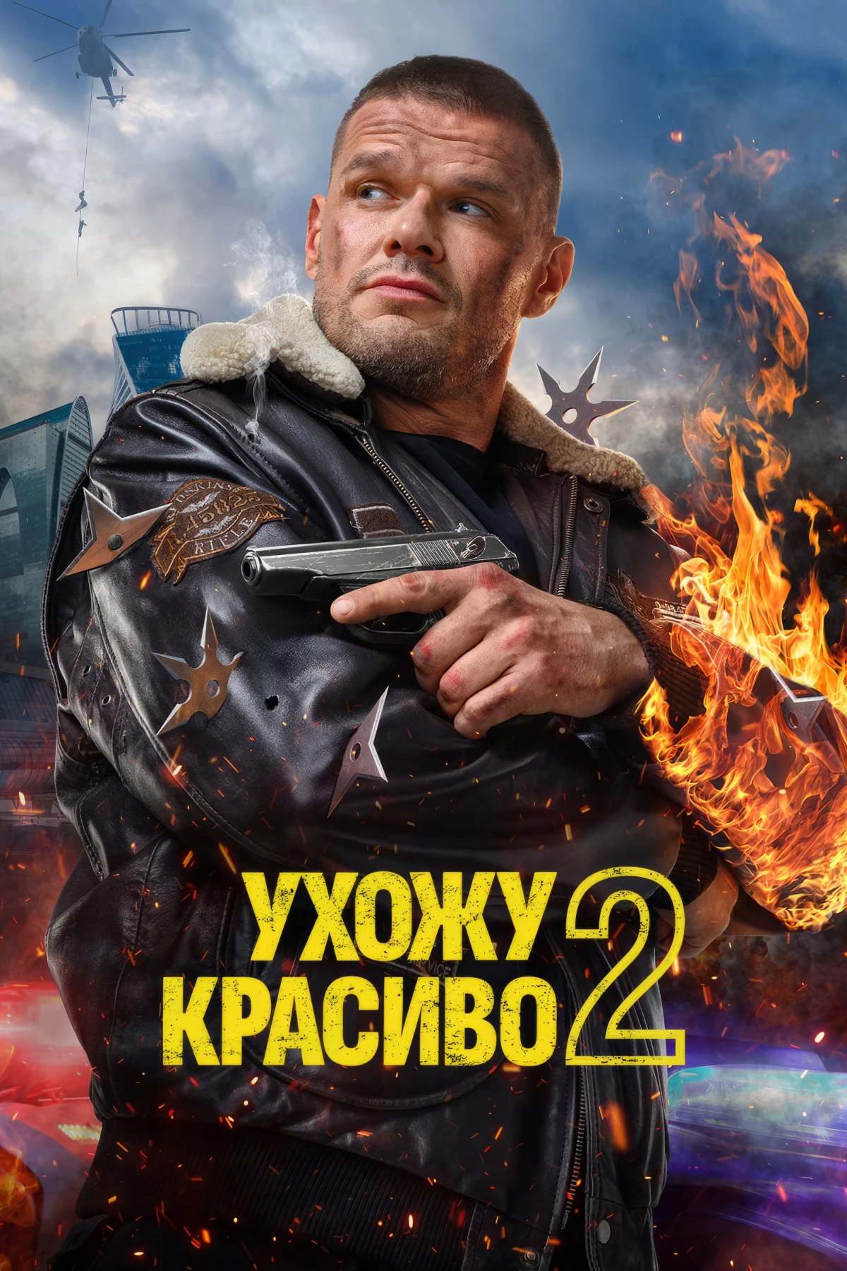 Постер сериалаУхожу красиво
