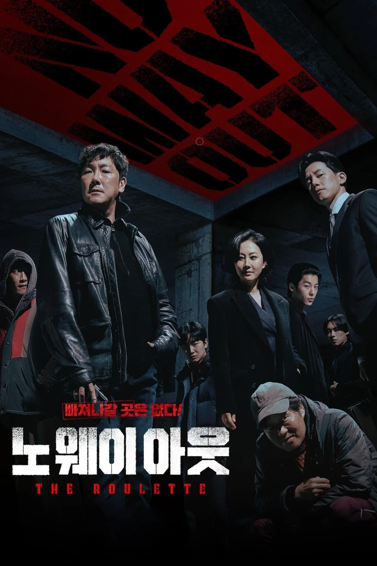 Постер сериалаВыхода нет: Рулетка