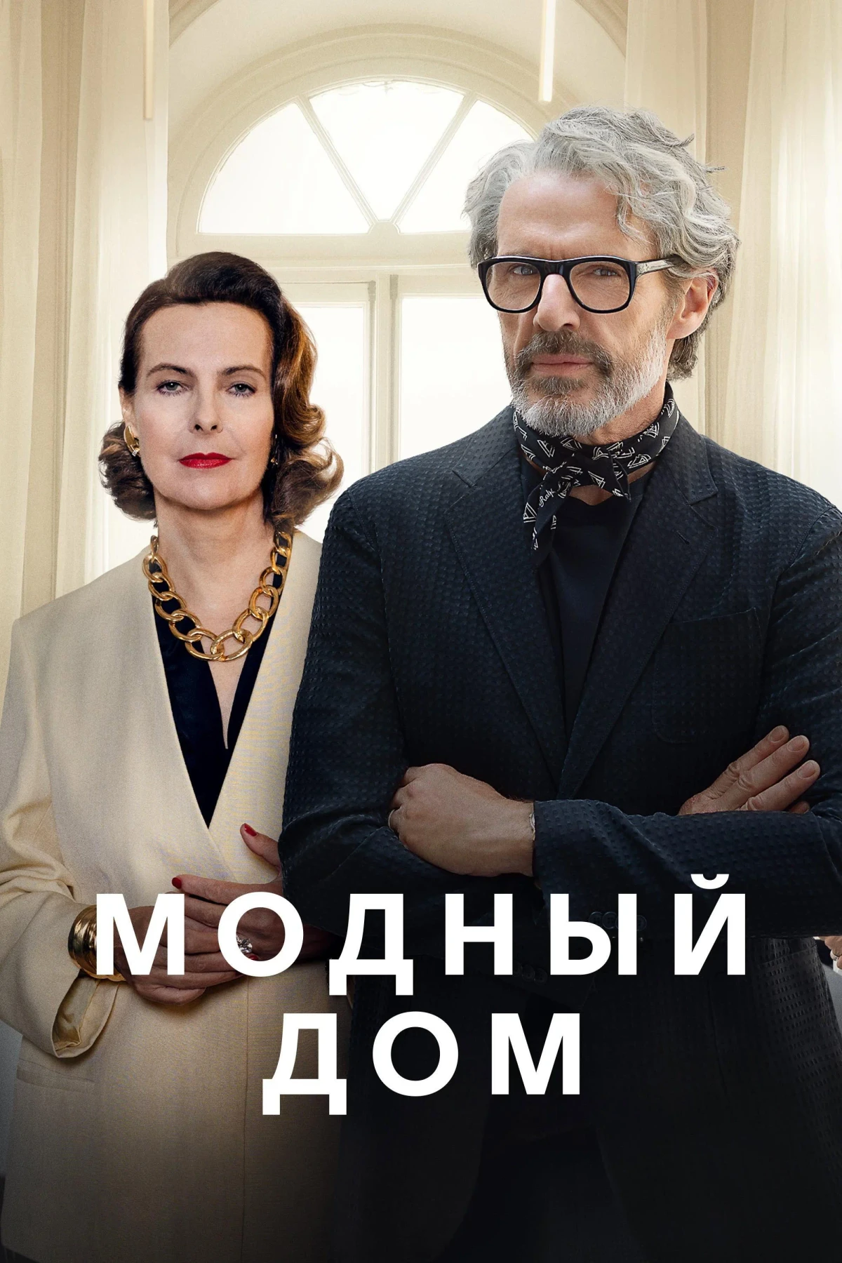 Постер сериалаМодный дом