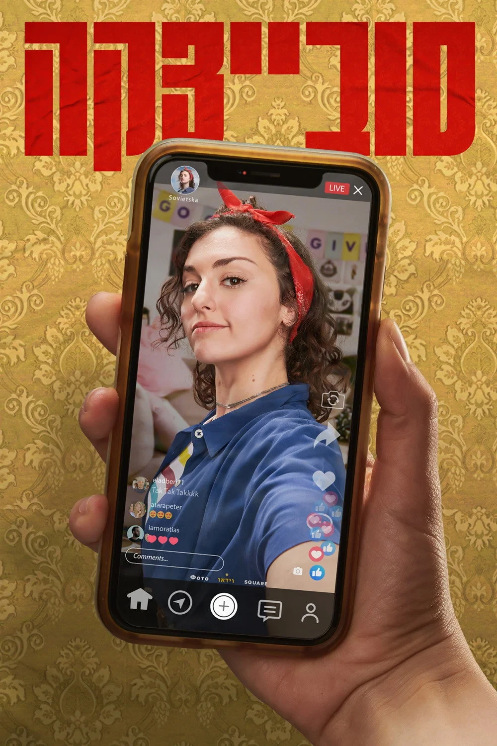Постер сериалаСовецка