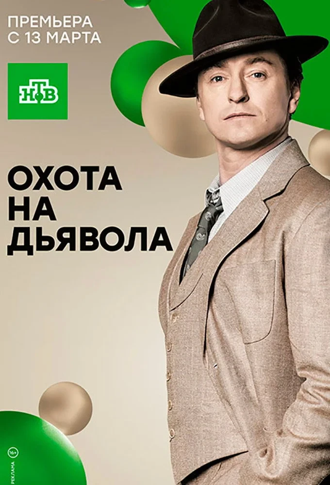 Постер сериалаФормула профессора Филиппова