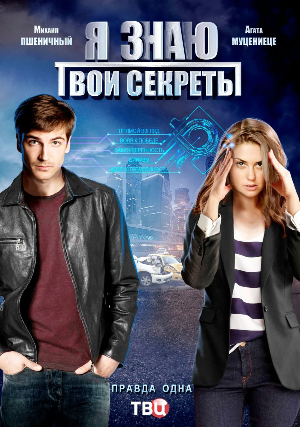 Постер сериалаЯ знаю твои секреты