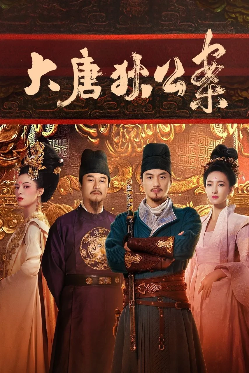 Постер сериалаЗнаменитые дела судьи Ди
