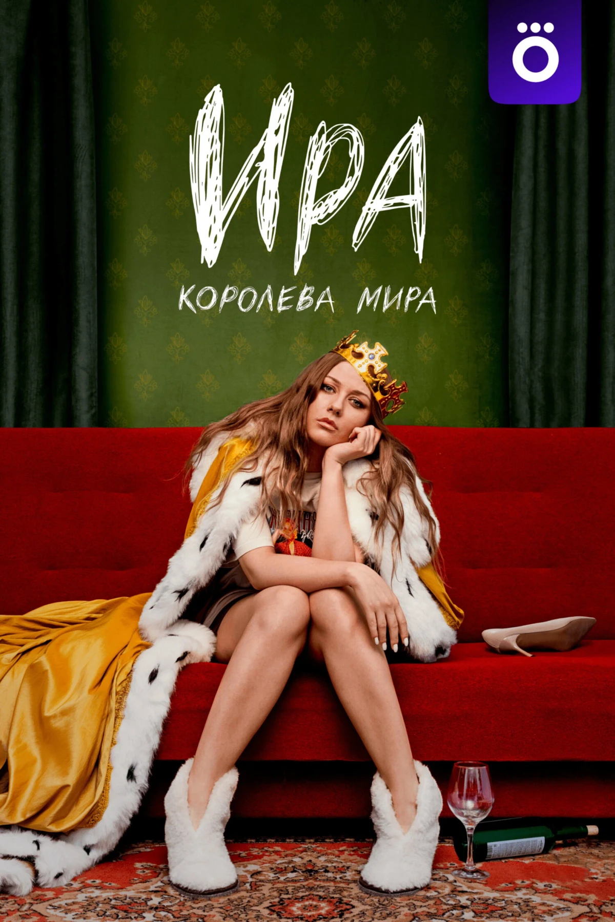 Постер сериалаИра