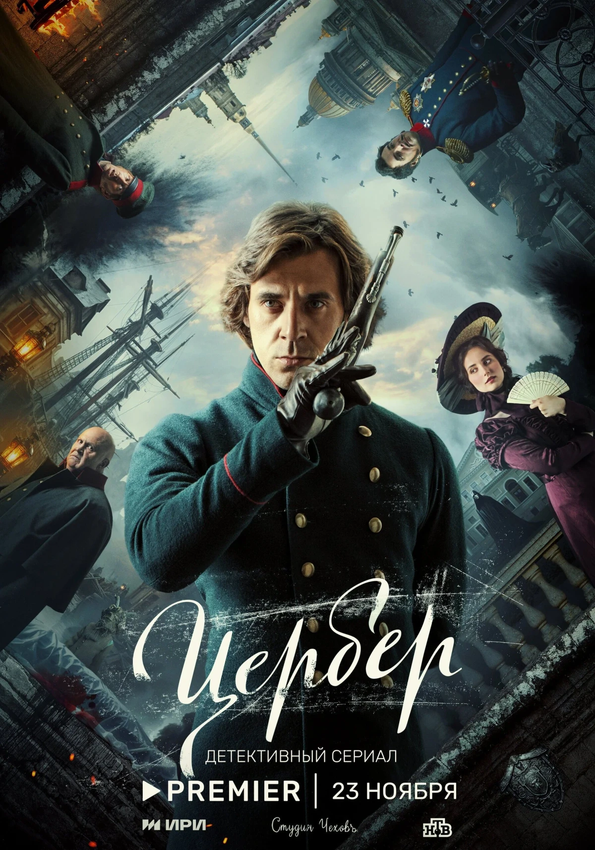 Постер сериалаЦербер