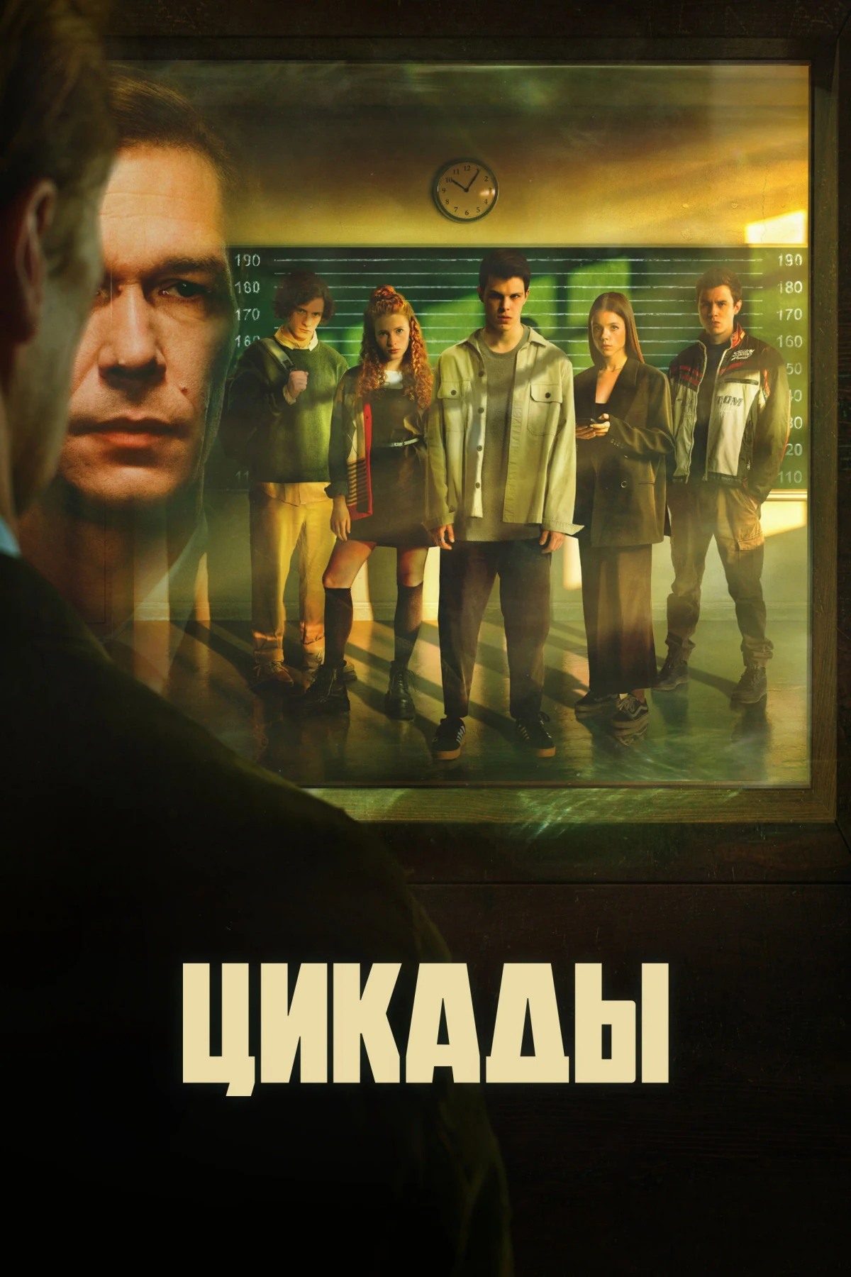 Постер сериалаЦикады