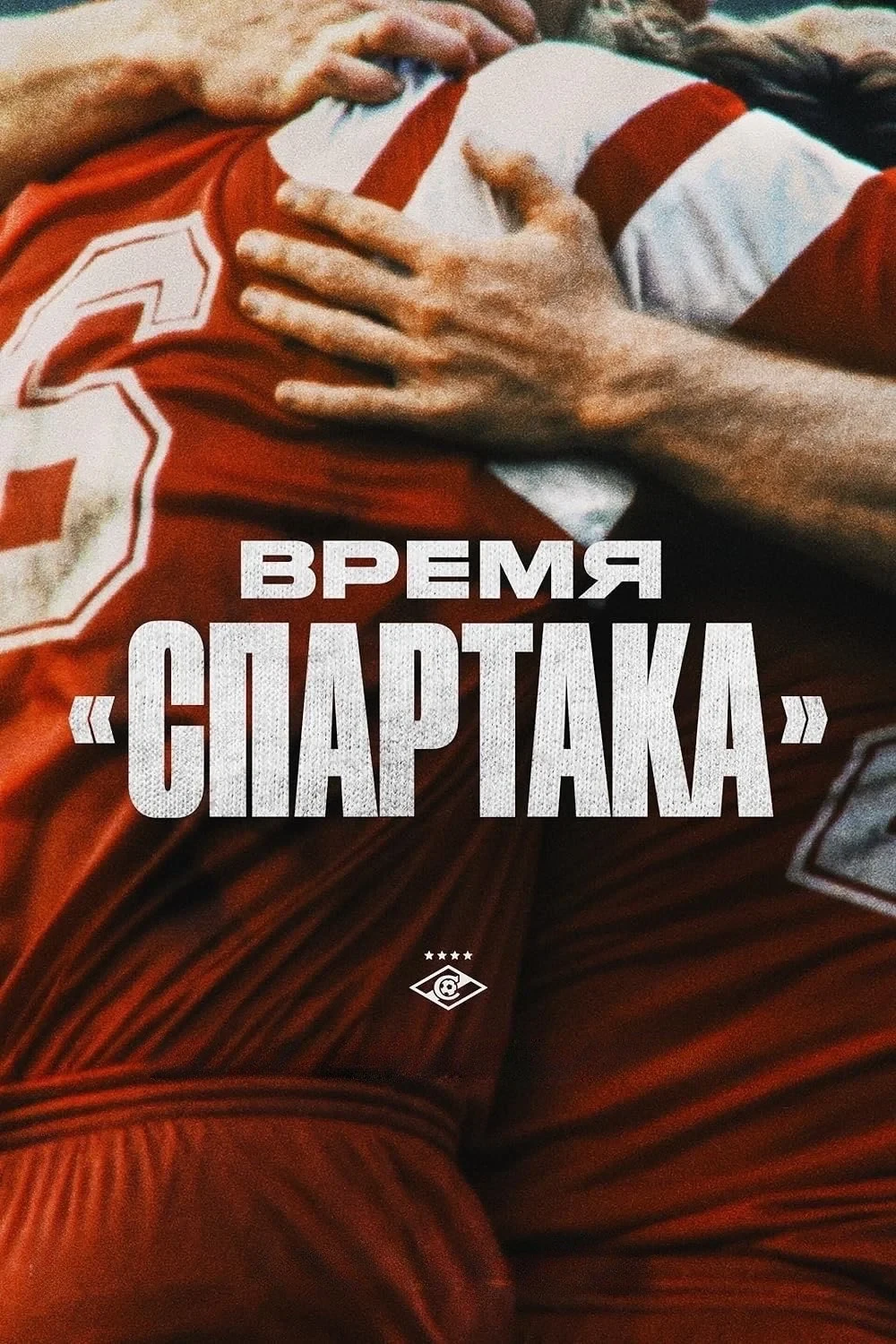 Постер сериалаВремя «Спартака»