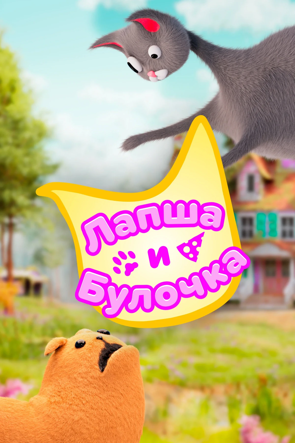 Постер сериалаЛапша и Булочка