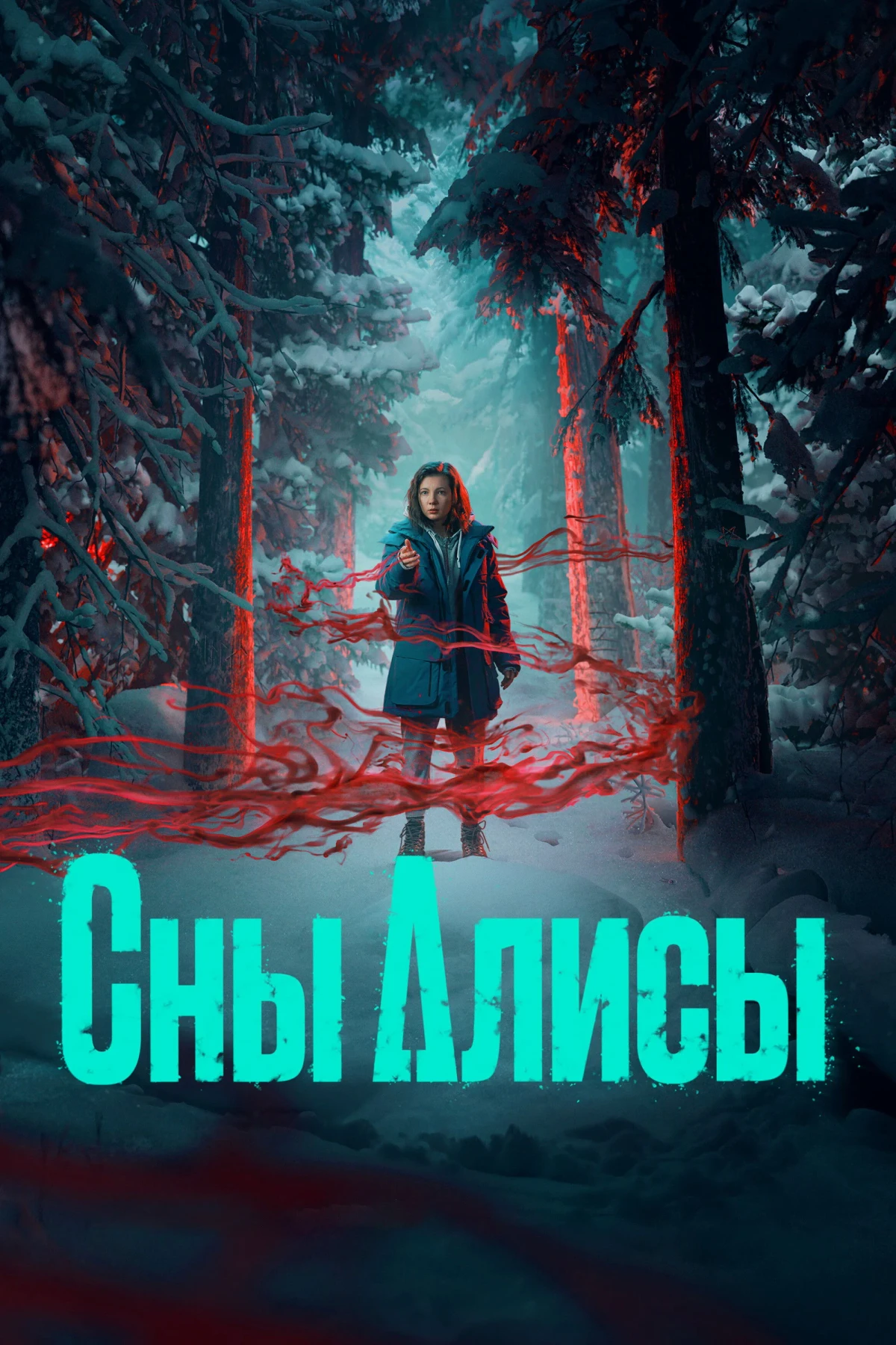 Постер сериалаСны Алисы