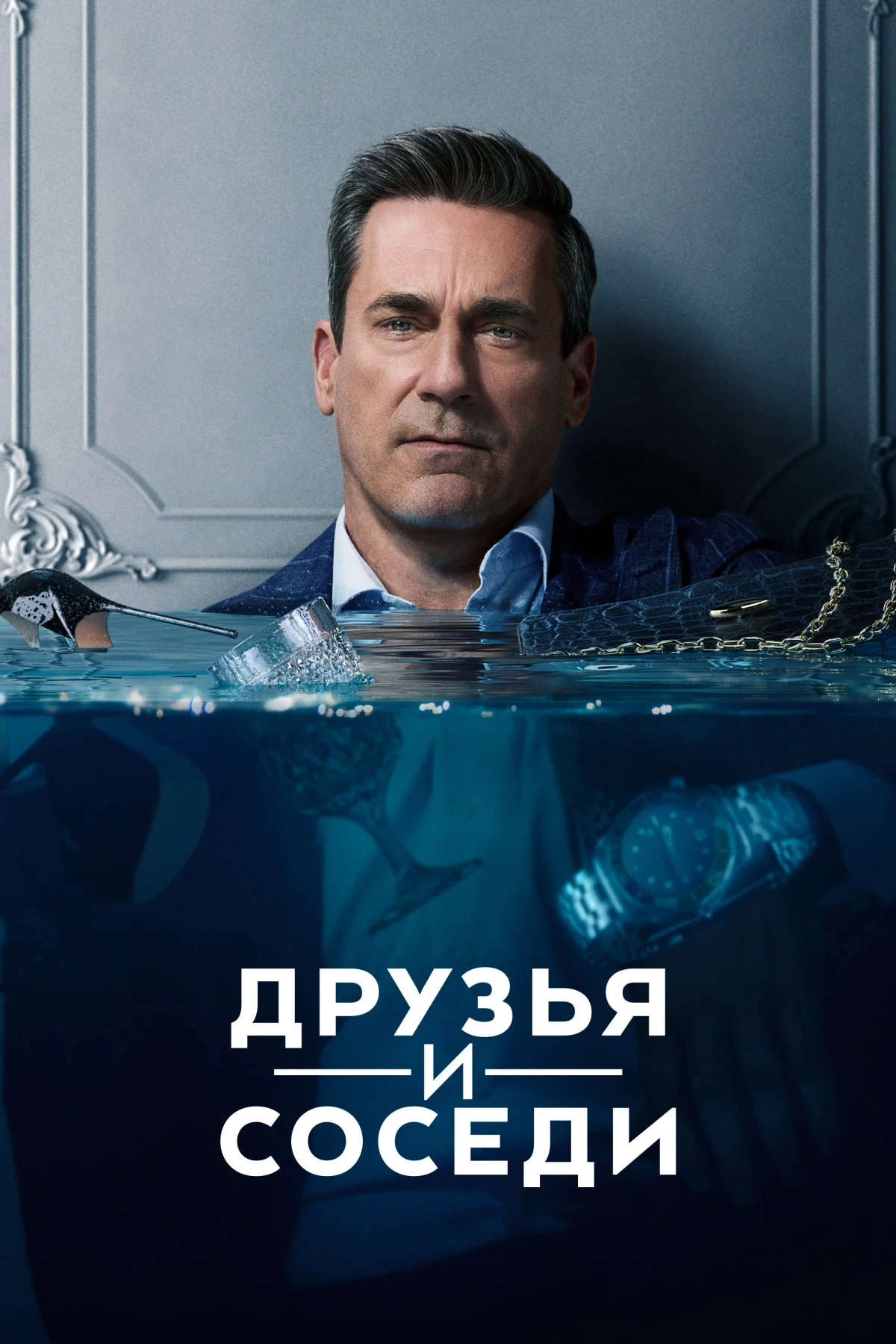 Постер сериалаДрузья и соседи