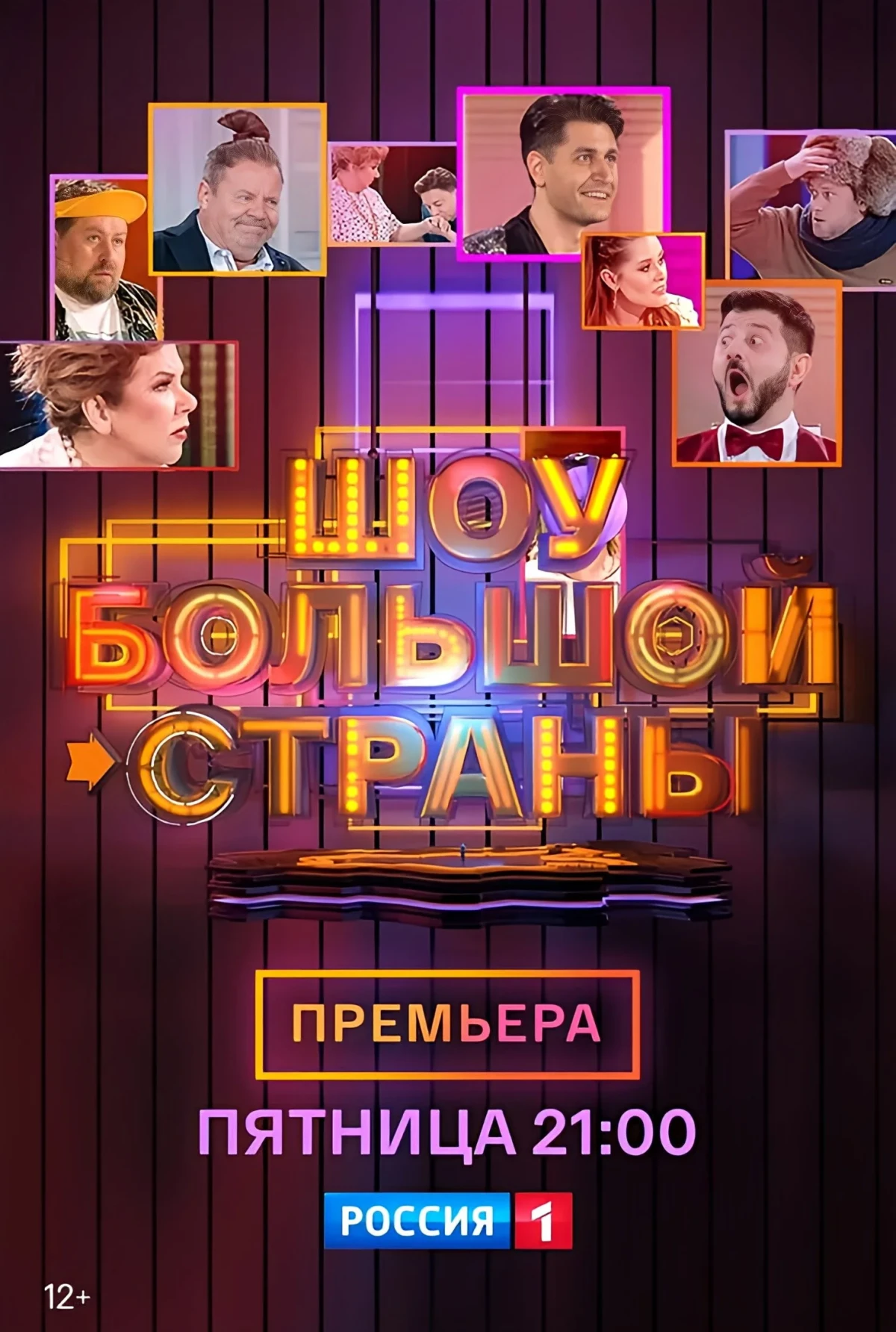 Постер сериалаШоу большой страны