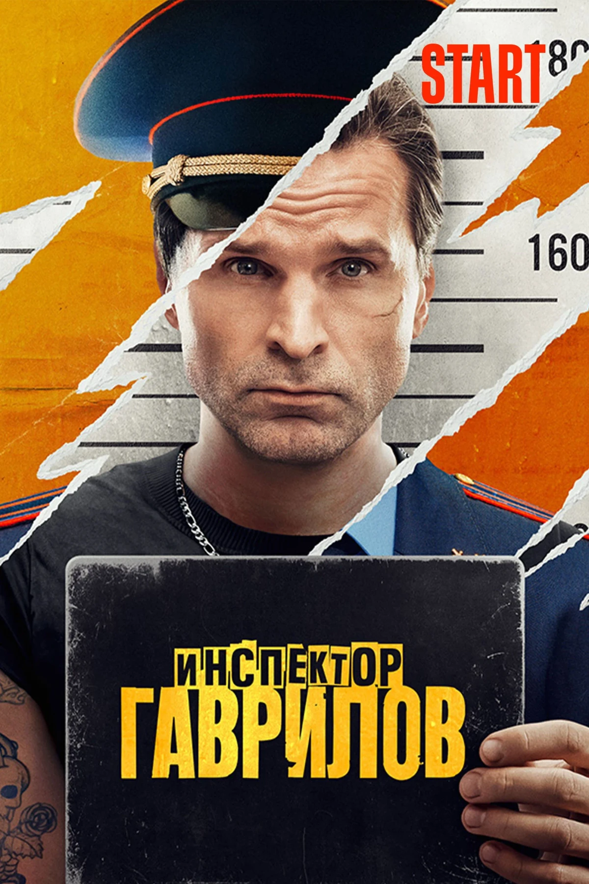 Постер сериалаИнспектор Гаврилов