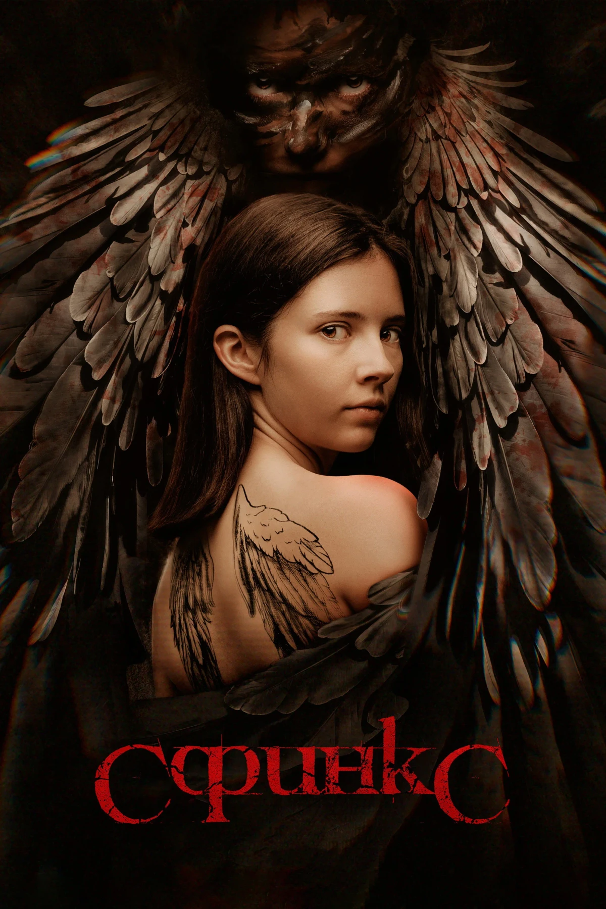 Постер сериалаСфинкс