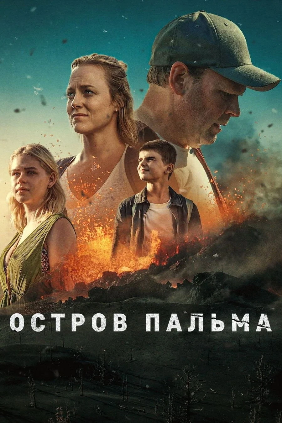 Постер сериалаОстров Пальма