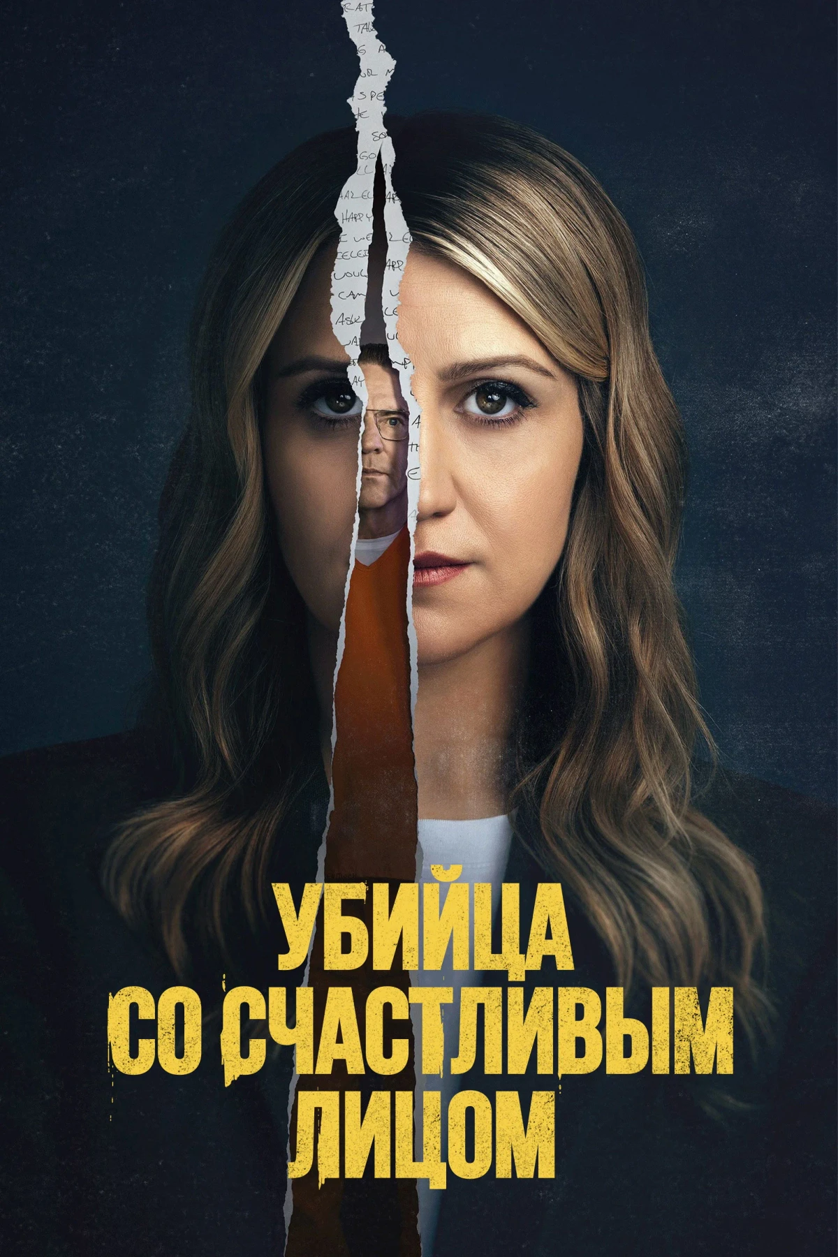 Постер сериалаУбийца со счастливым лицом
