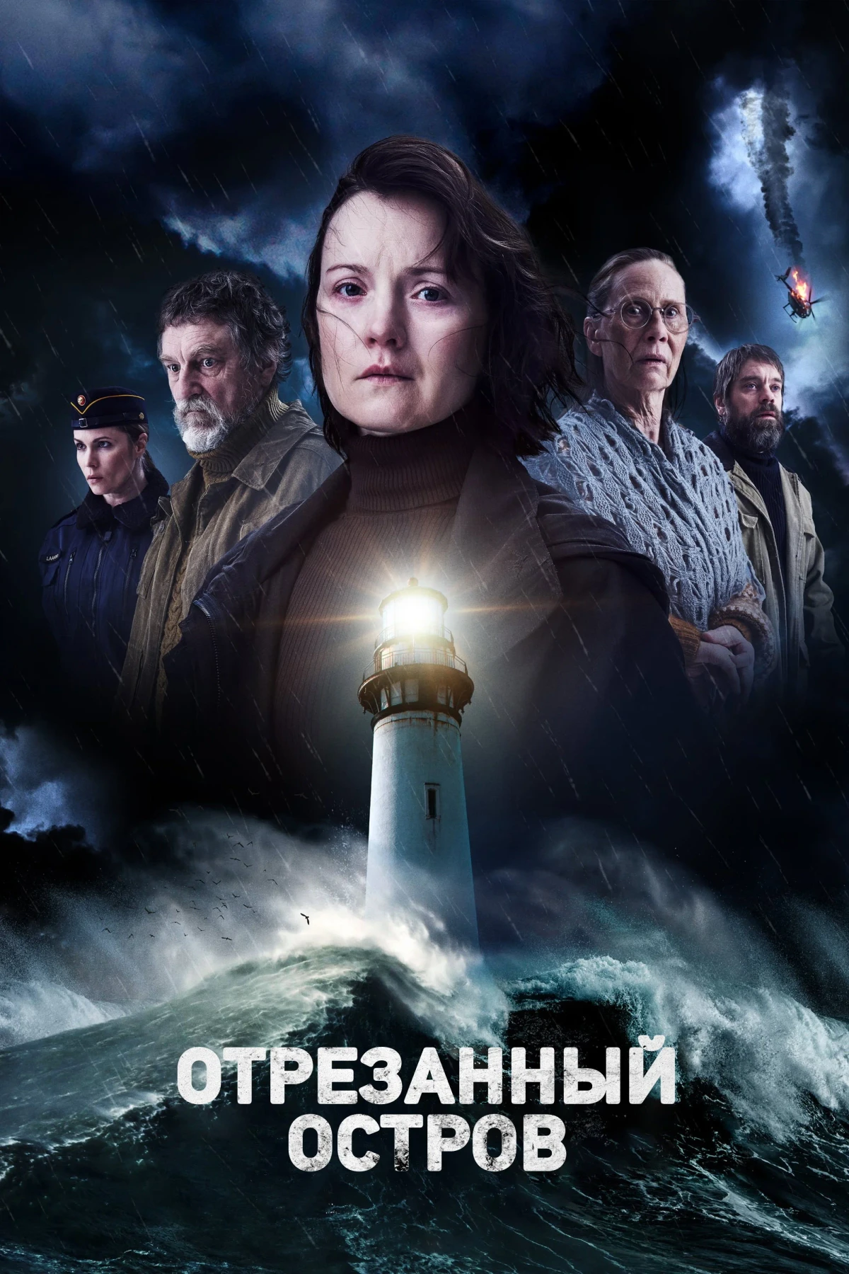 Постер сериалаОтрезанный остров