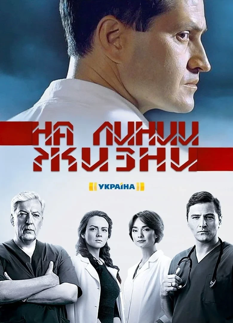 Постер сериалаВоенный госпиталь