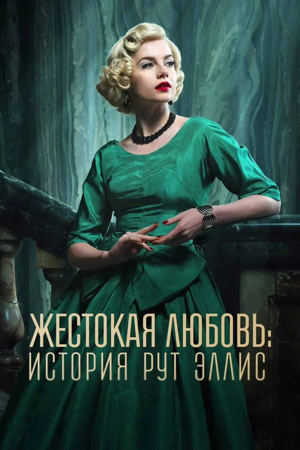 Постер сериалаЖестокая любовь: История Рут Эллис