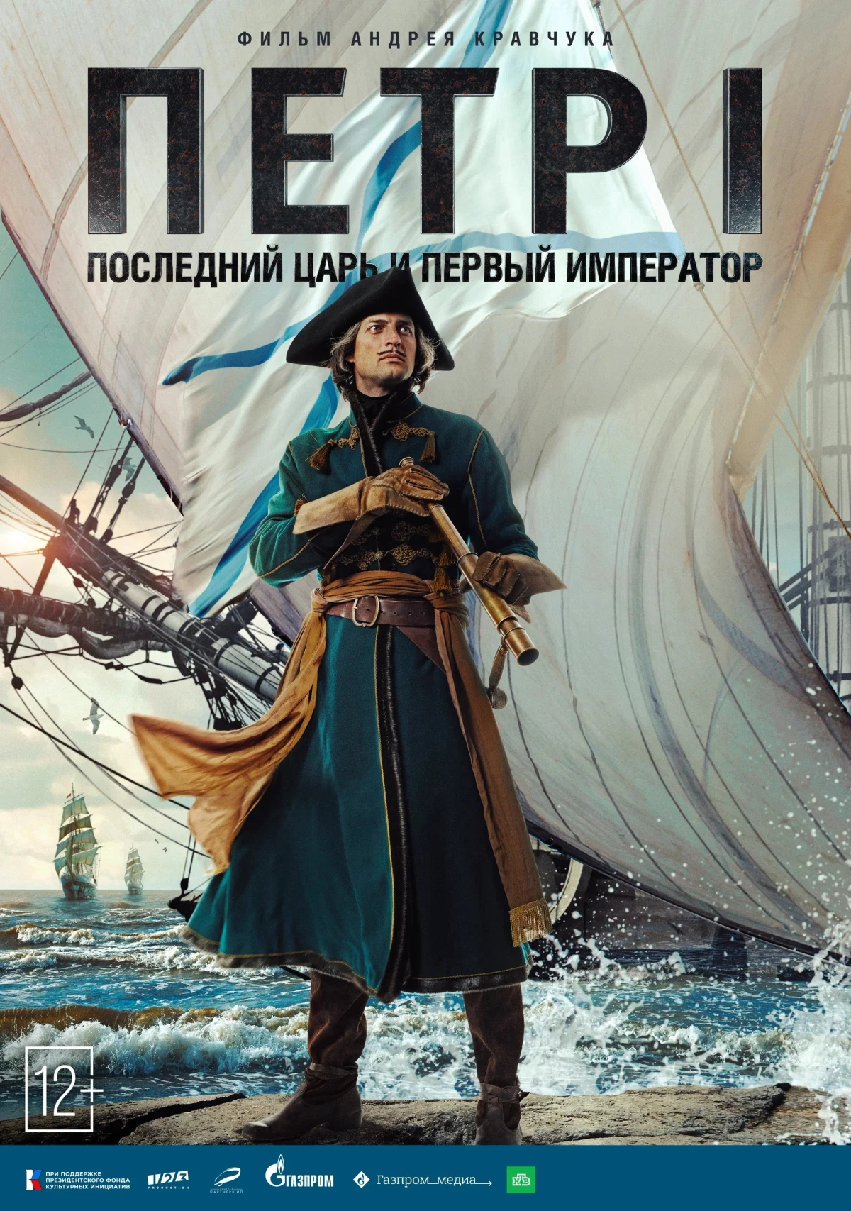 Постер сериалаПётр I
