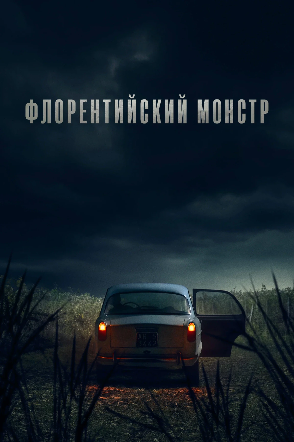 Постер сериалаФлорентийский монстр