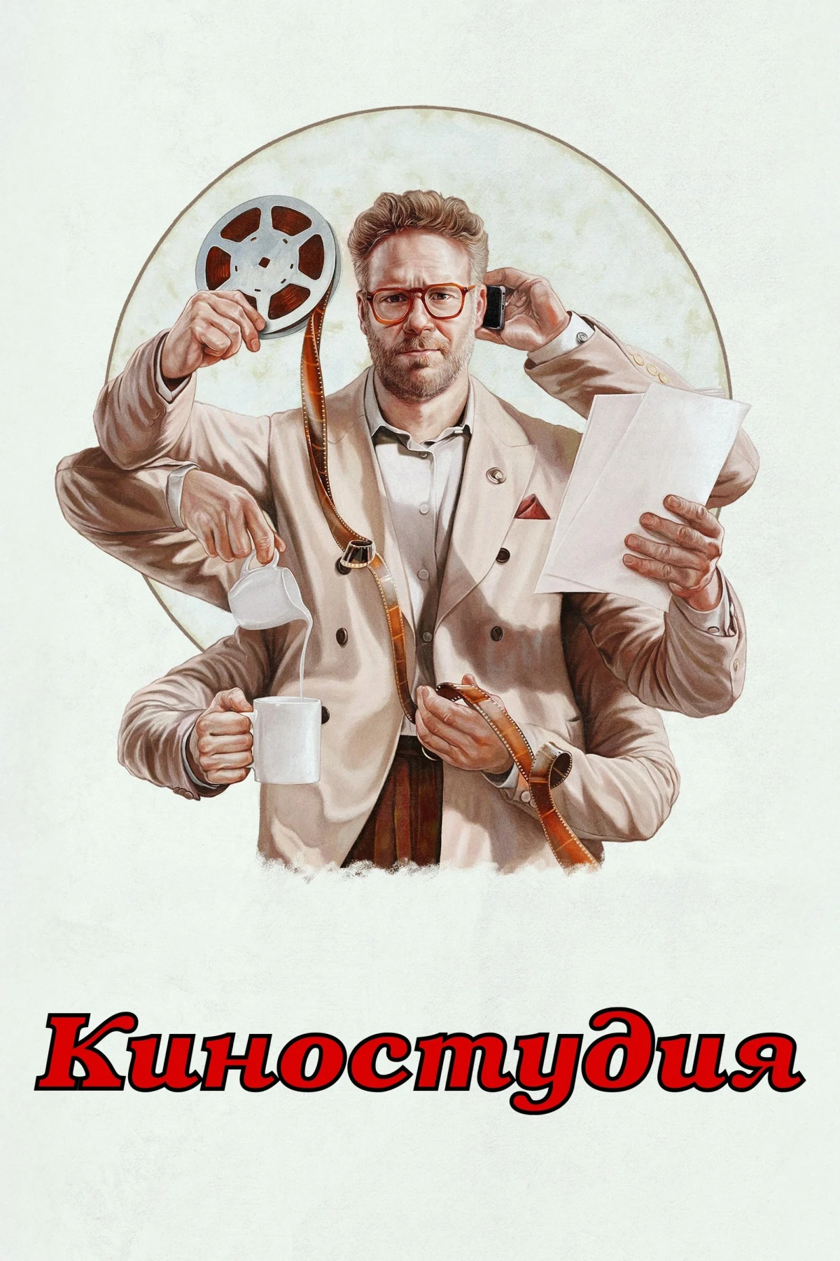 Постер сериалаКиностудия