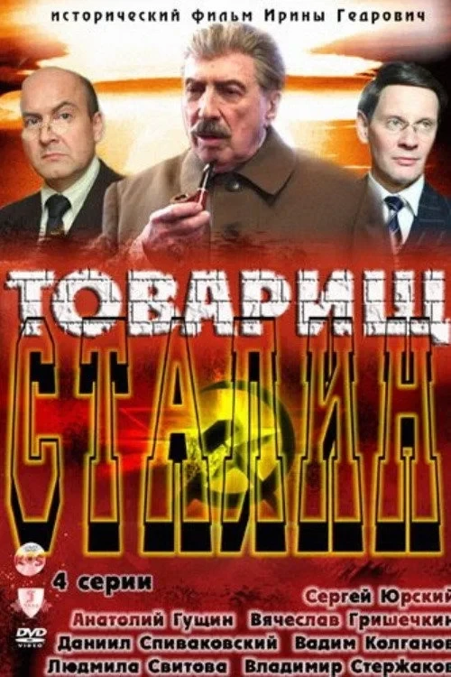 Постер сериалаТоварищ Сталин