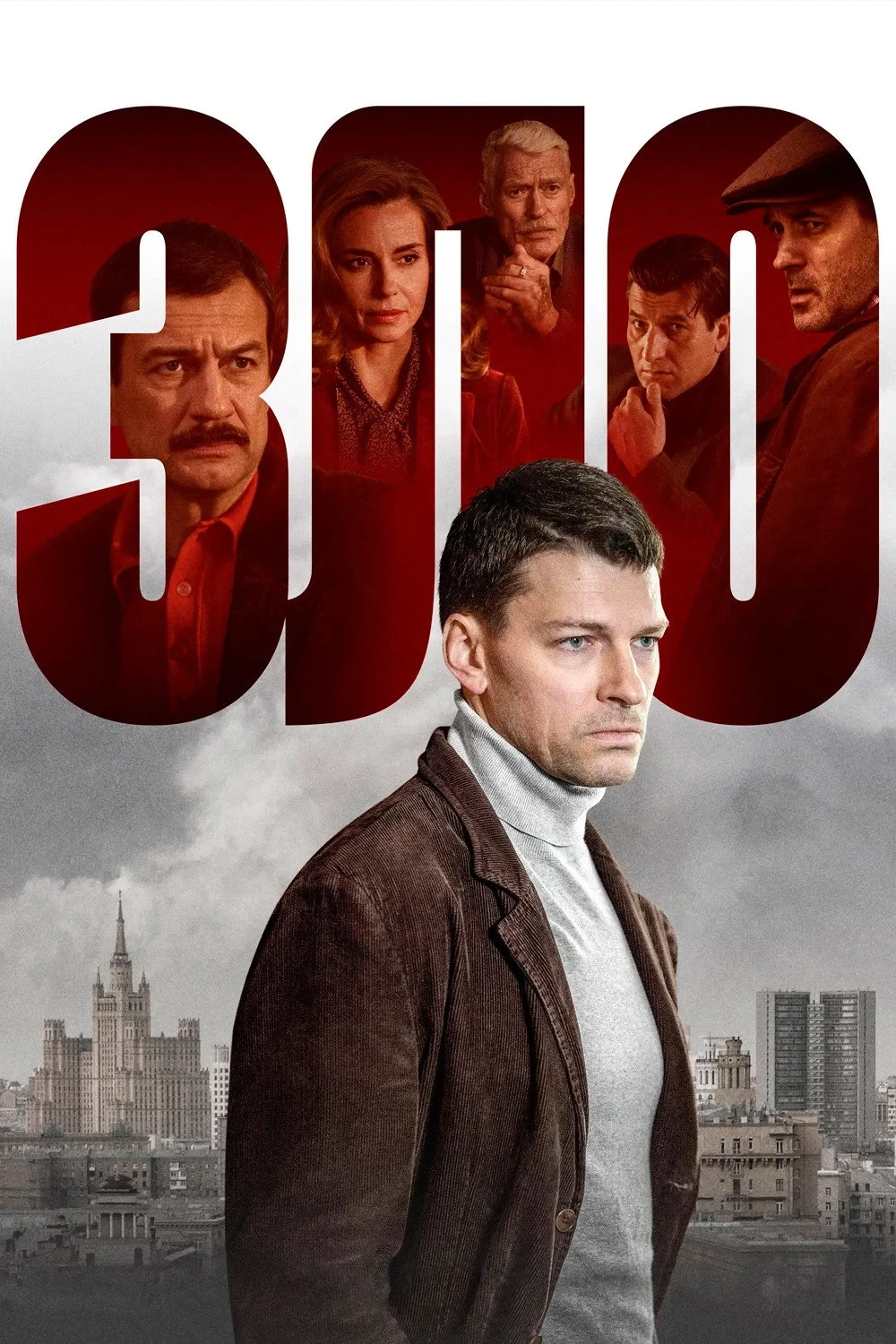 Постер сериалаЗло