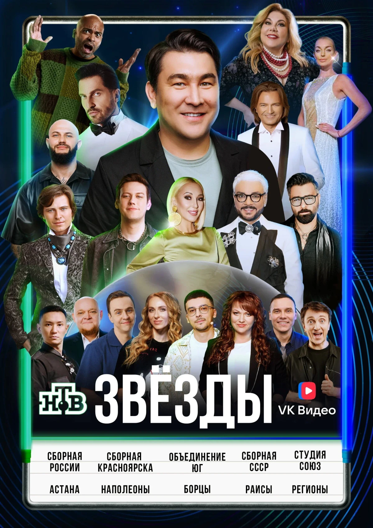 Постер сериалаЗвезды