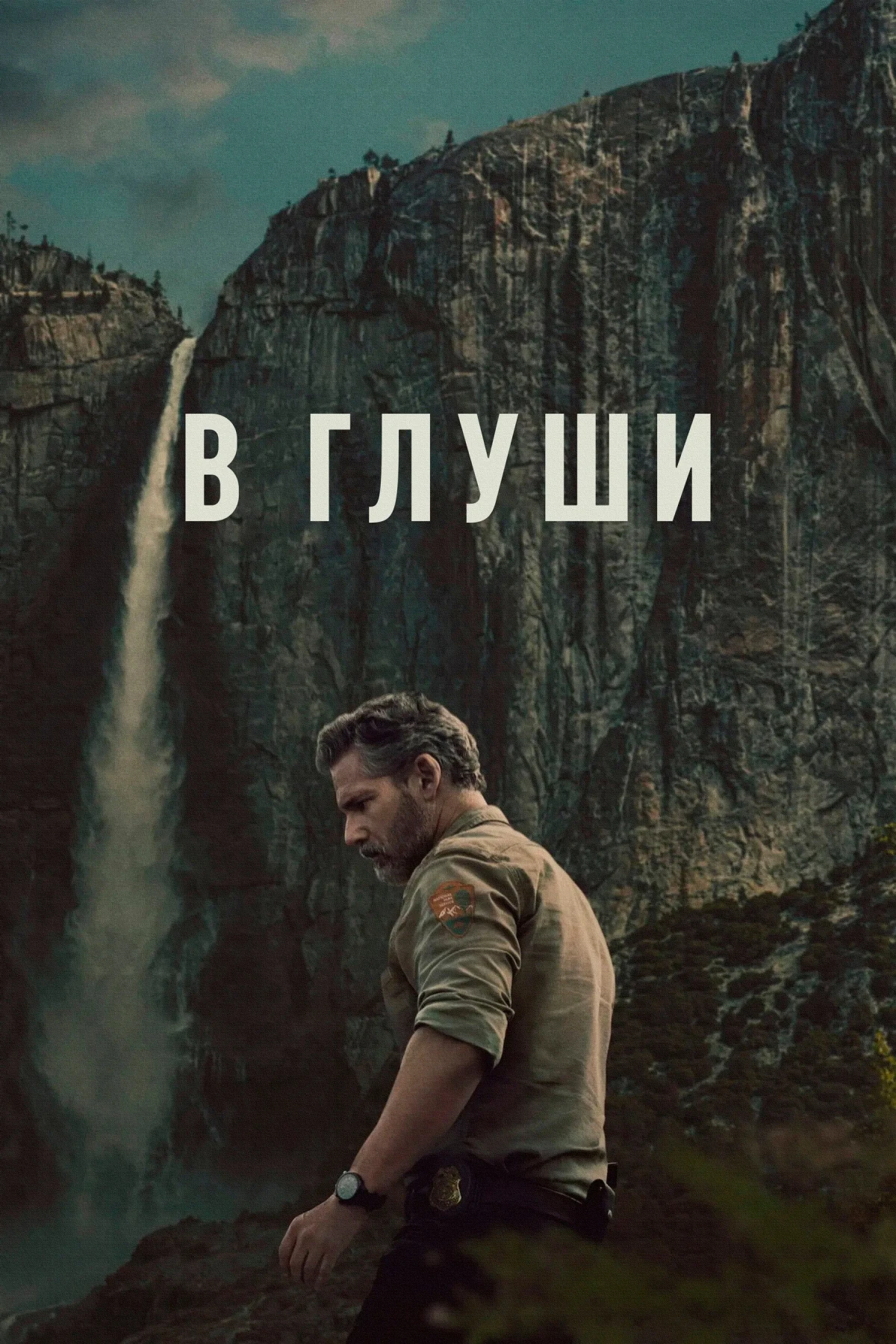 Постер сериалаВ глуши
